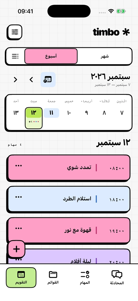 أسبوعك في لمحة