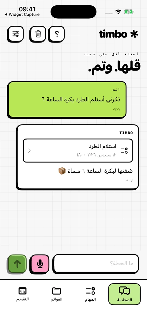 Timbo الدردشة تحول طلب استلام طرد إلى تذكير