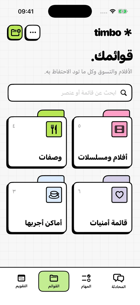 قائمة لكل شيء