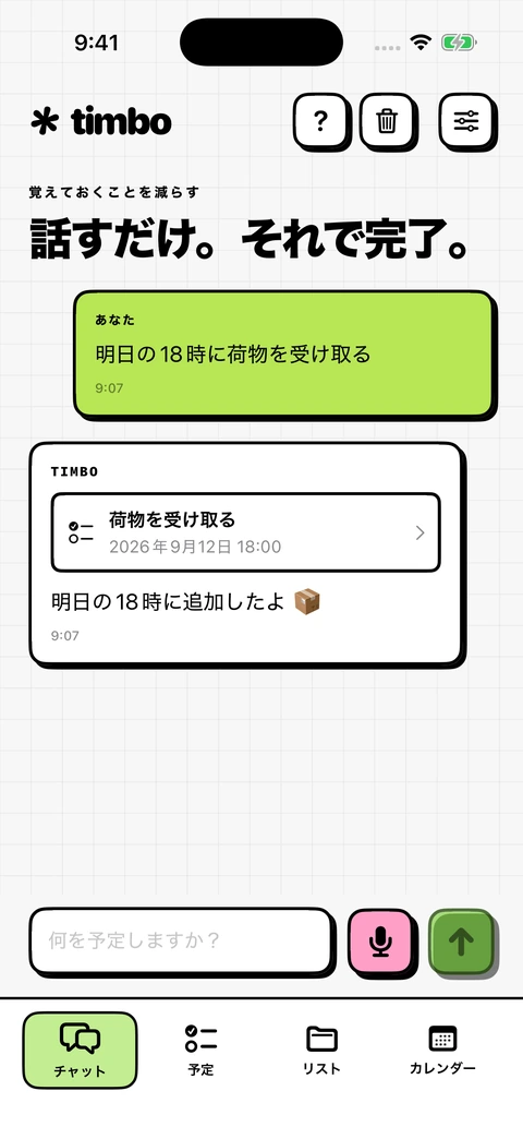 Timbo チャットが荷物の受け取りリクエストをリマインダーに変える