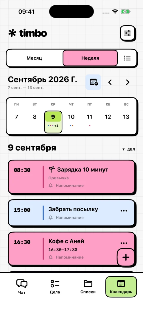 Неделя перед глазами