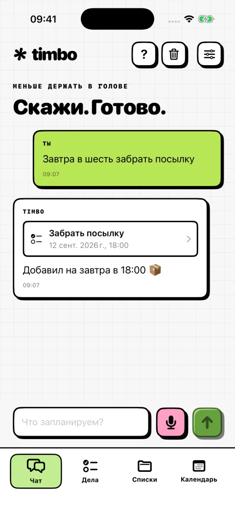 Чат Timbo: просьба забрать посылку превращается в напоминание