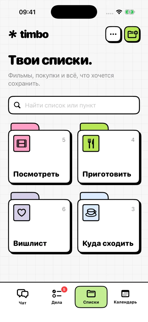 Списки на все случаи
