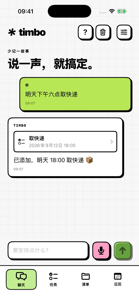 Timbo 聊天将取包裹请求变成提醒