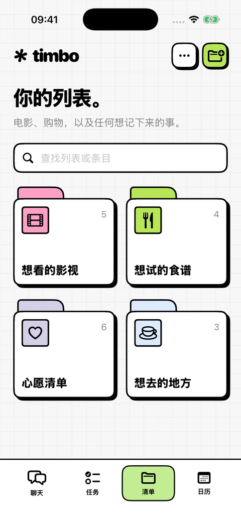 一切清单