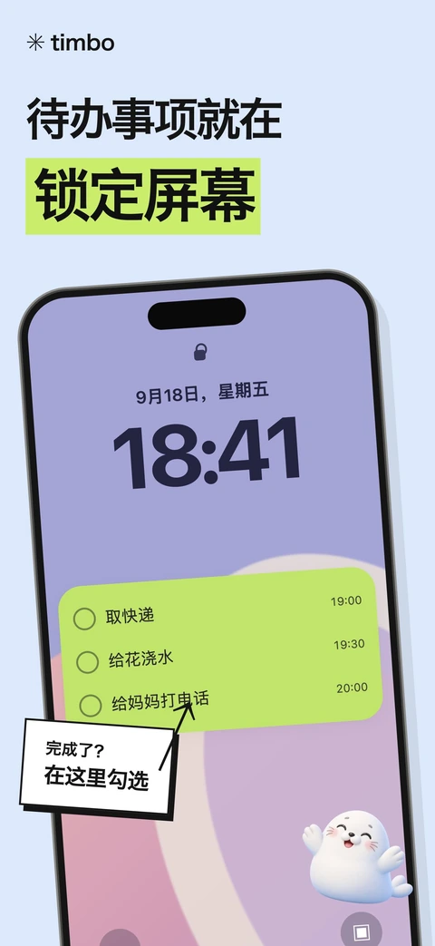 Timbo 促销屏幕在锁定屏幕上显示任务和完成情况